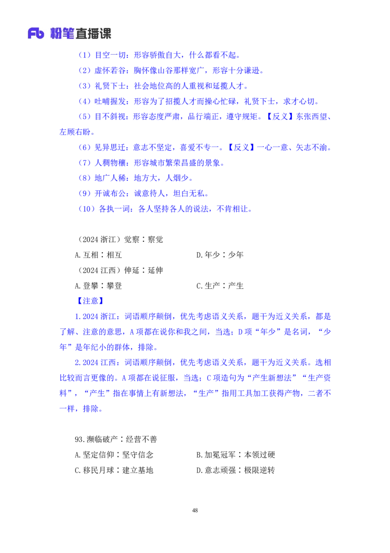 勘误2024.08.18+判断-2025国考第30季&2024下半省考第22季行测模考大赛+曹佳宇（讲义+笔记）（9元课：模考大赛解析课）_2026考公资料_（10）粉笔_2025粉笔国考省考980（课＋笔记）