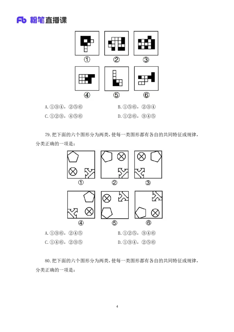 勘误2024.08.18+判断-2025国考第30季&2024下半省考第22季行测模考大赛+曹佳宇（讲义+笔记）（9元课：模考大赛解析课）_2026考公资料_（10）粉笔_2025粉笔国考省考980（课＋笔记）