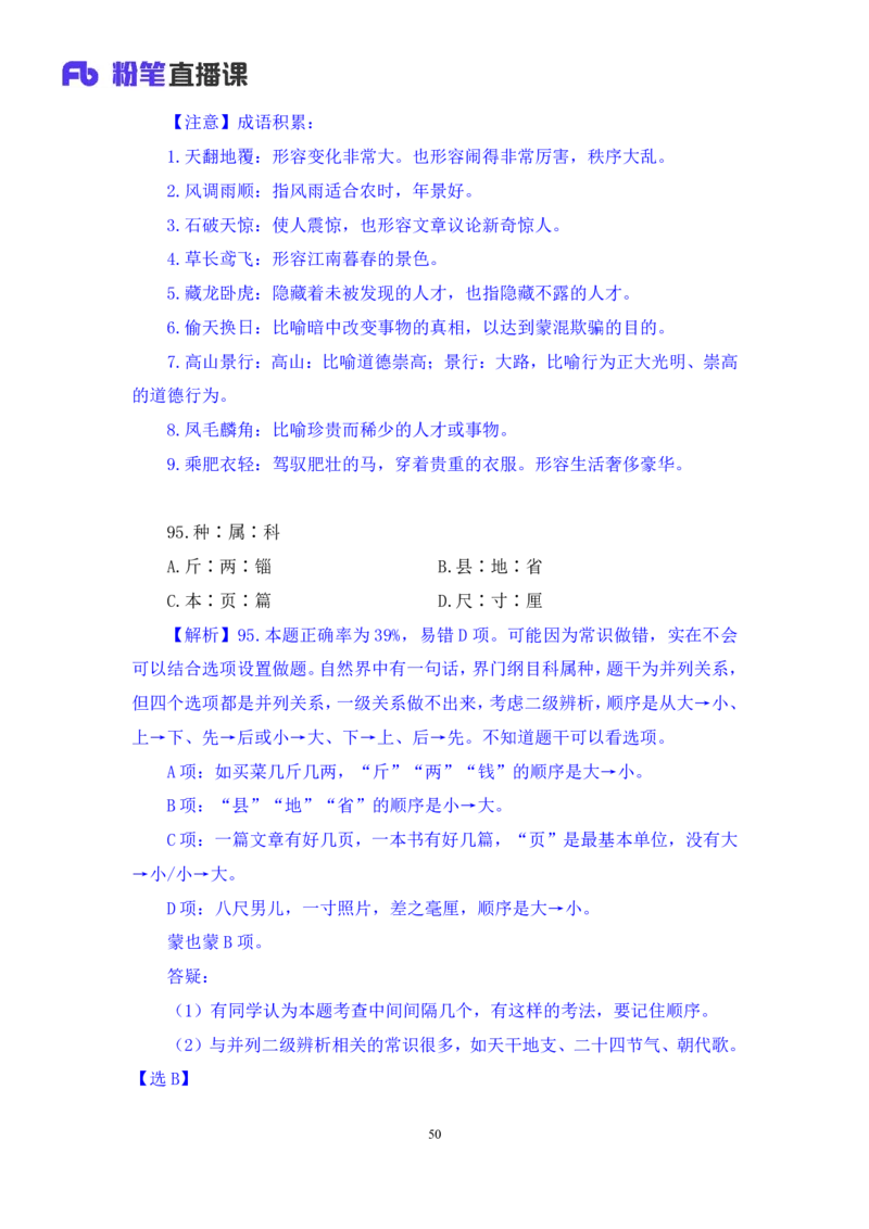 勘误2024.08.18+判断-2025国考第30季&2024下半省考第22季行测模考大赛+曹佳宇（讲义+笔记）（9元课：模考大赛解析课）_2026考公资料_（10）粉笔_2025粉笔国考省考980（课＋笔记）
