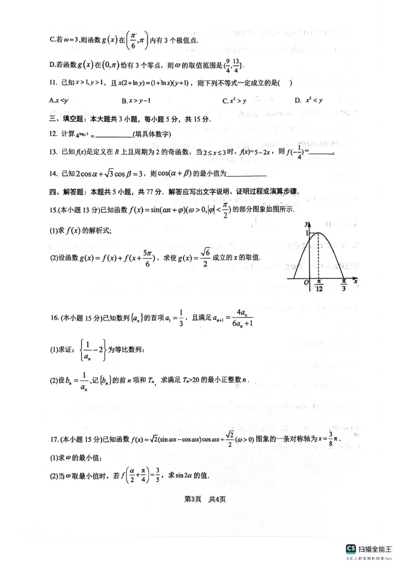 绵阳南山中学高2023级&ldquo;绵阳一诊&rdquo;热身考试数学_2025年10月_251028四川省绵阳南山中学高2023级&ldquo;绵阳一诊&rdquo;热身考试