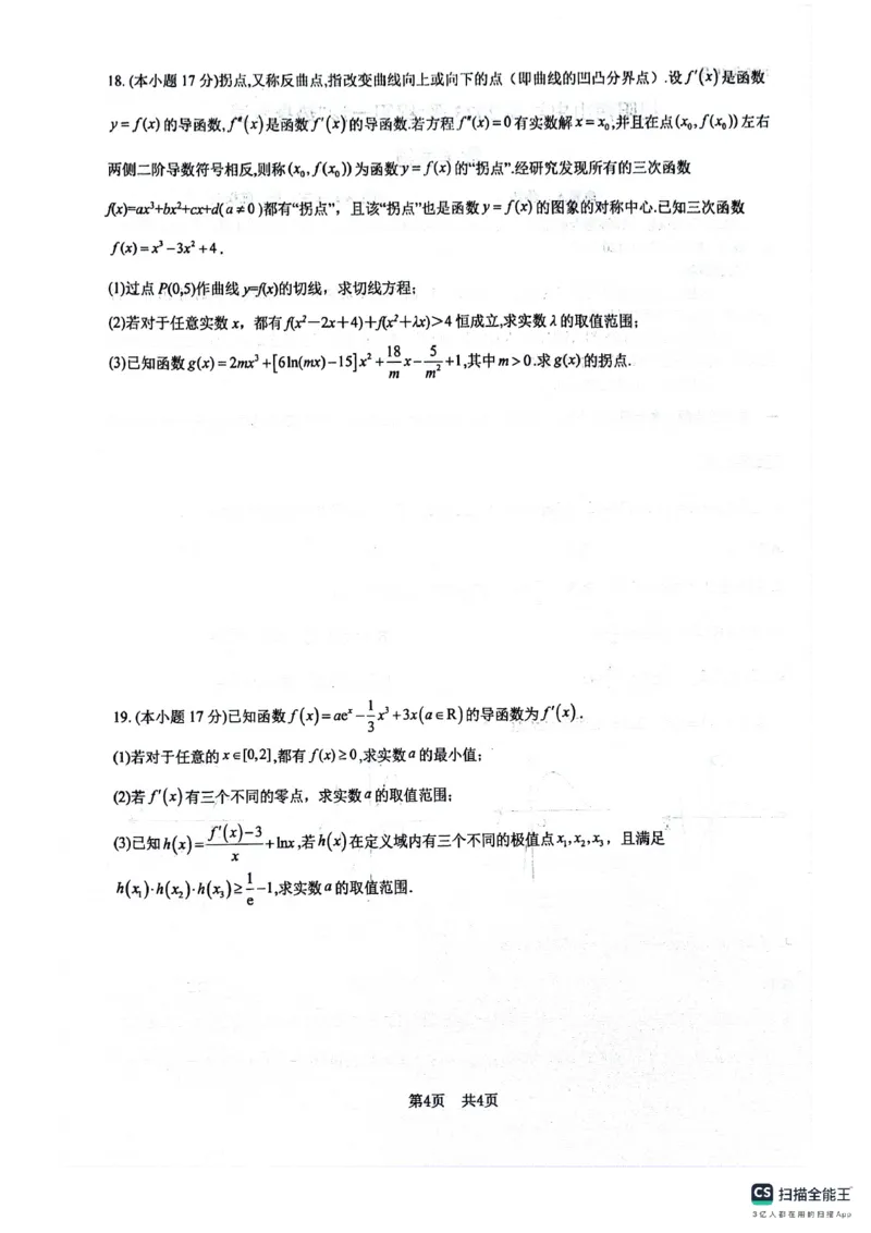 绵阳南山中学高2023级&ldquo;绵阳一诊&rdquo;热身考试数学_2025年10月_251028四川省绵阳南山中学高2023级&ldquo;绵阳一诊&rdquo;热身考试