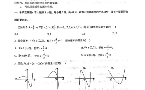 绵阳南山中学高2023级&ldquo;绵阳一诊&rdquo;热身考试数学_2025年10月_251028四川省绵阳南山中学高2023级&ldquo;绵阳一诊&rdquo;热身考试