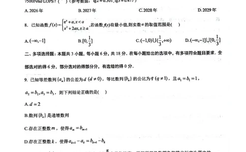 绵阳南山中学高2023级&ldquo;绵阳一诊&rdquo;热身考试数学_2025年10月_251028四川省绵阳南山中学高2023级&ldquo;绵阳一诊&rdquo;热身考试
