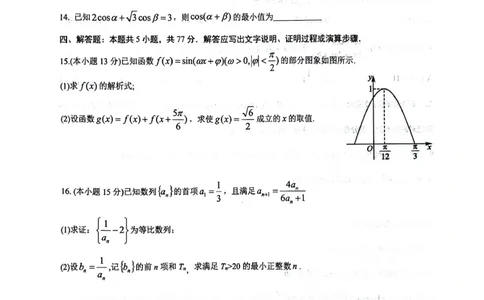绵阳南山中学高2023级&ldquo;绵阳一诊&rdquo;热身考试数学_2025年10月_251028四川省绵阳南山中学高2023级&ldquo;绵阳一诊&rdquo;热身考试