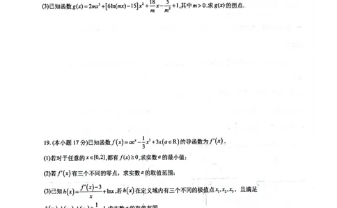 绵阳南山中学高2023级&ldquo;绵阳一诊&rdquo;热身考试数学_2025年10月_251028四川省绵阳南山中学高2023级&ldquo;绵阳一诊&rdquo;热身考试