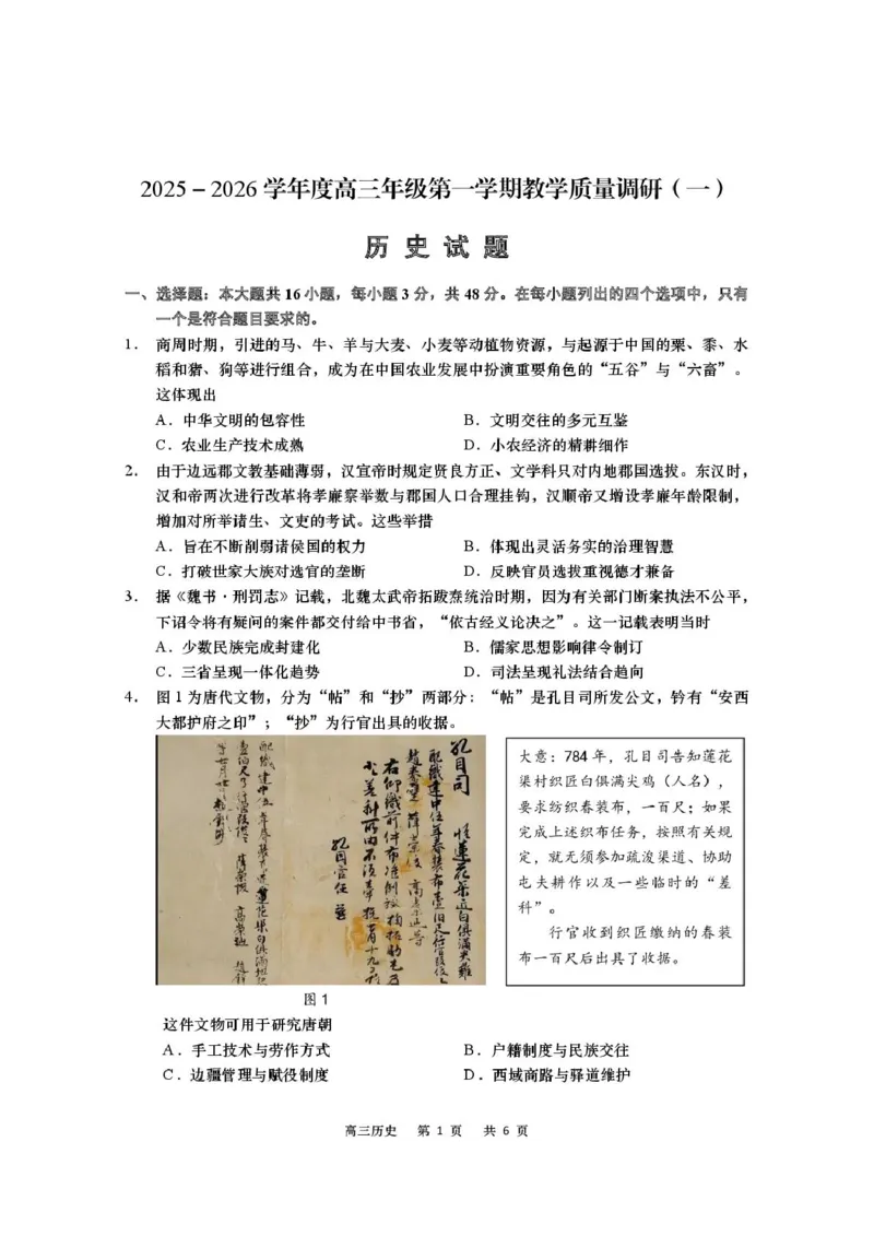 江苏省南通市如皋市2026届高三上学期教学质量调研（一）历史PDF版含答案_2025年10月_12026年试卷教辅资源等多个文件