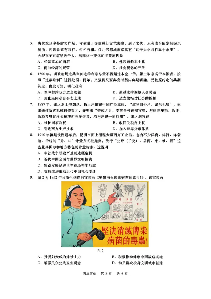 江苏省南通市如皋市2026届高三上学期教学质量调研（一）历史PDF版含答案_2025年10月_12026年试卷教辅资源等多个文件