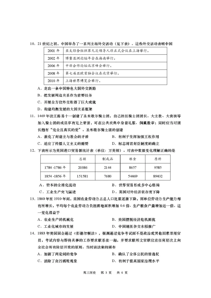 江苏省南通市如皋市2026届高三上学期教学质量调研（一）历史PDF版含答案_2025年10月_12026年试卷教辅资源等多个文件