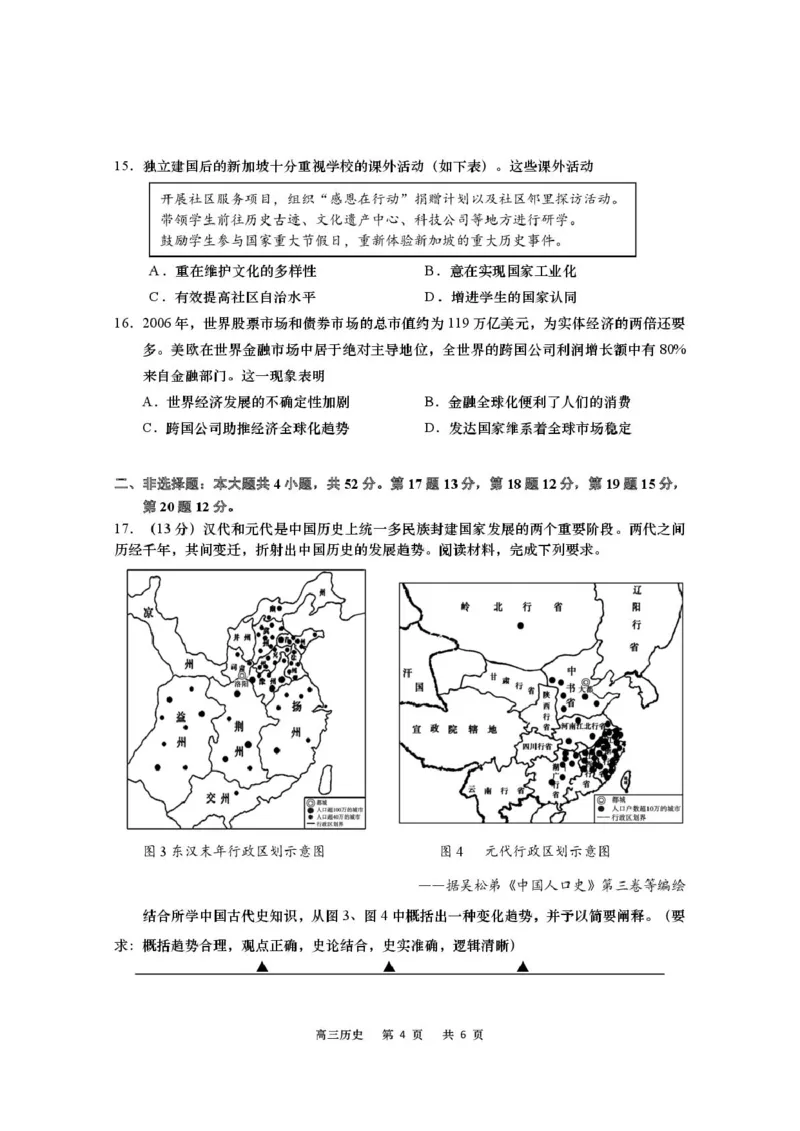 江苏省南通市如皋市2026届高三上学期教学质量调研（一）历史PDF版含答案_2025年10月_12026年试卷教辅资源等多个文件