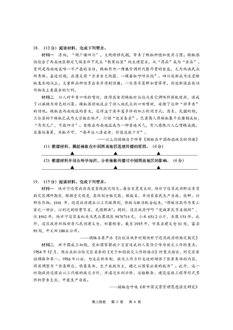 江苏省南通市如皋市2026届高三上学期教学质量调研（一）历史PDF版含答案_2025年10月_12026年试卷教辅资源等多个文件
