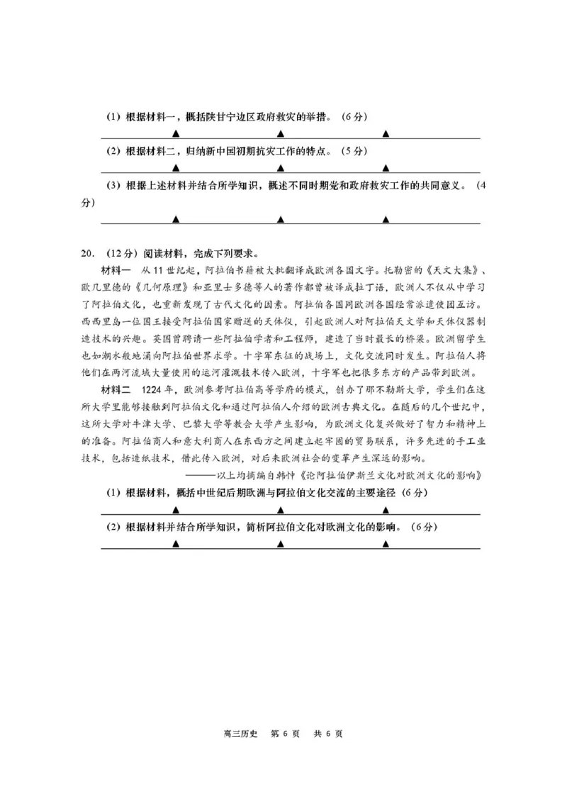 江苏省南通市如皋市2026届高三上学期教学质量调研（一）历史PDF版含答案_2025年10月_12026年试卷教辅资源等多个文件