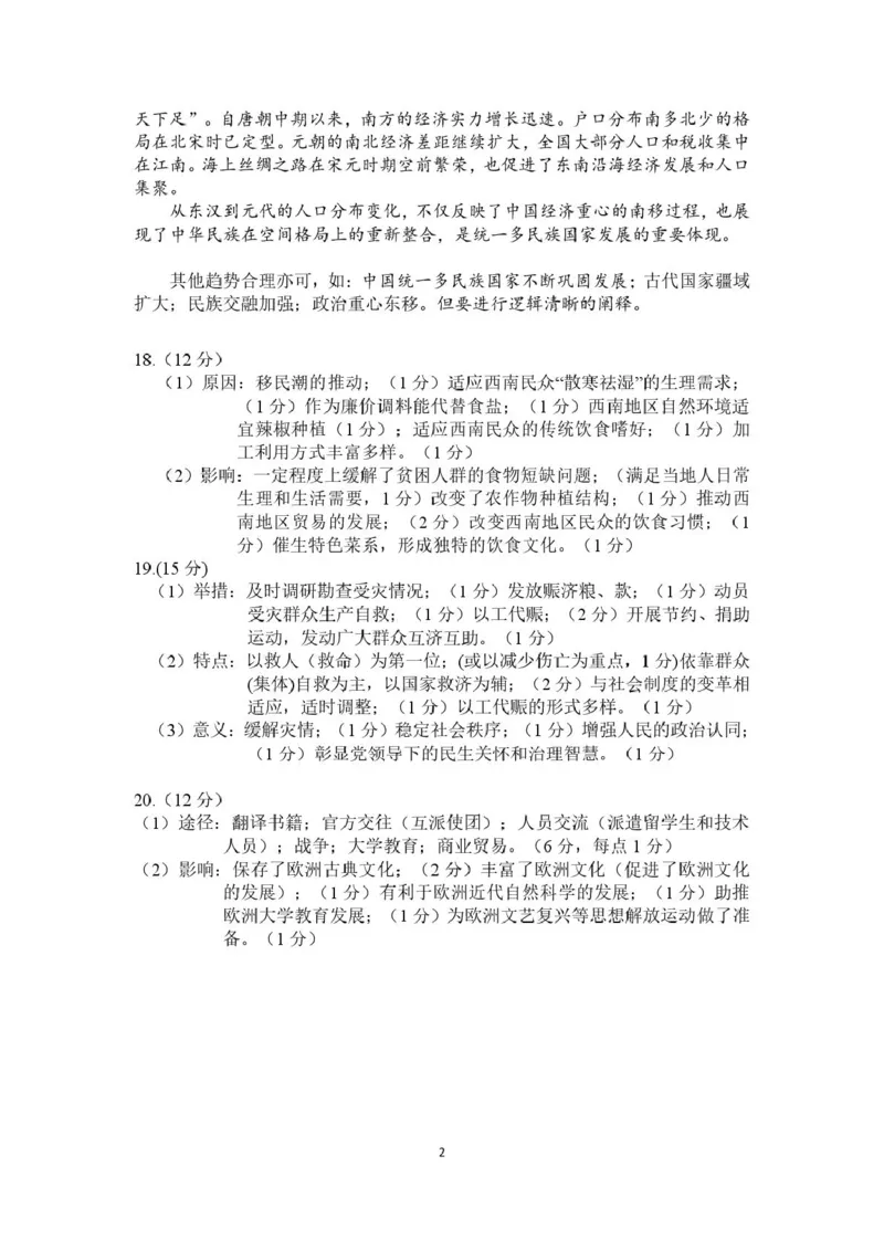 江苏省南通市如皋市2026届高三上学期教学质量调研（一）历史PDF版含答案_2025年10月_12026年试卷教辅资源等多个文件