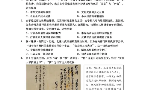 江苏省南通市如皋市2026届高三上学期教学质量调研（一）历史PDF版含答案_2025年10月_12026年试卷教辅资源等多个文件