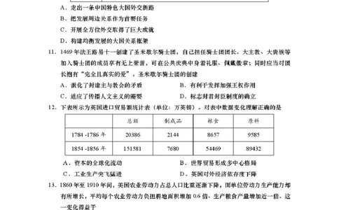 江苏省南通市如皋市2026届高三上学期教学质量调研（一）历史PDF版含答案_2025年10月_12026年试卷教辅资源等多个文件