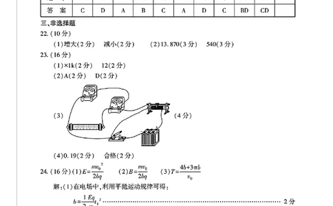 新疆维吾尔自治区2025年普通高考第二次适应性检测理综答案_2025年3月_250308新疆维吾尔自治区2025年普通高考第二次适应性检测（全科）