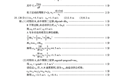 新疆维吾尔自治区2025年普通高考第二次适应性检测理综答案_2025年3月_250308新疆维吾尔自治区2025年普通高考第二次适应性检测（全科）
