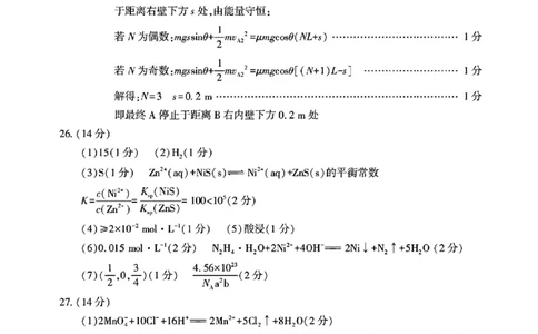 新疆维吾尔自治区2025年普通高考第二次适应性检测理综答案_2025年3月_250308新疆维吾尔自治区2025年普通高考第二次适应性检测（全科）