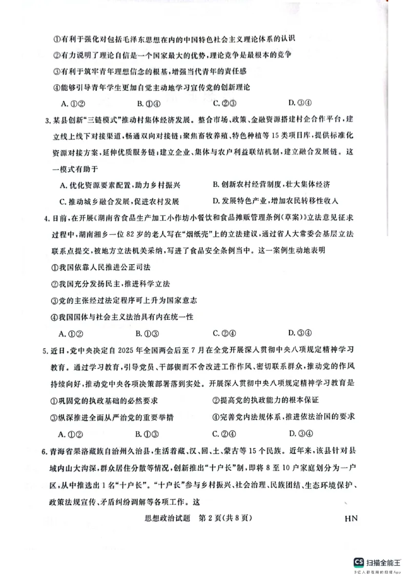 河南省金科新未来2025届高三4月一模考试政治_2025年4月_2504122025届河南省金科新未来联考高三下学期4月模拟预测（全科）_2025届河南省金科新未来联考高三下学期4月模拟预测政治