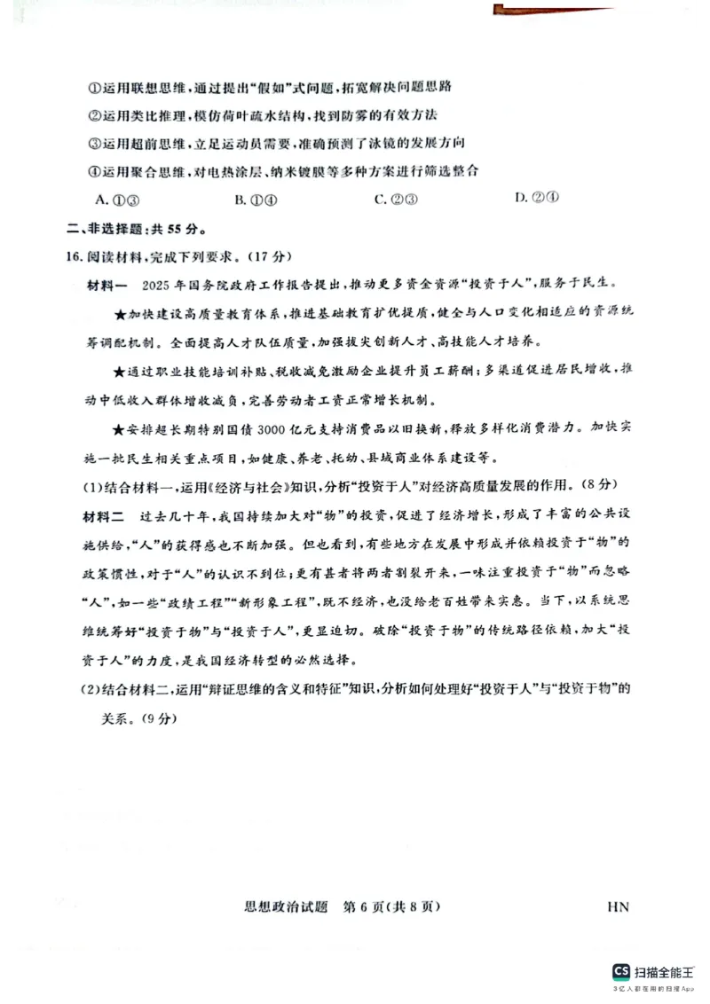 河南省金科新未来2025届高三4月一模考试政治_2025年4月_2504122025届河南省金科新未来联考高三下学期4月模拟预测（全科）_2025届河南省金科新未来联考高三下学期4月模拟预测政治