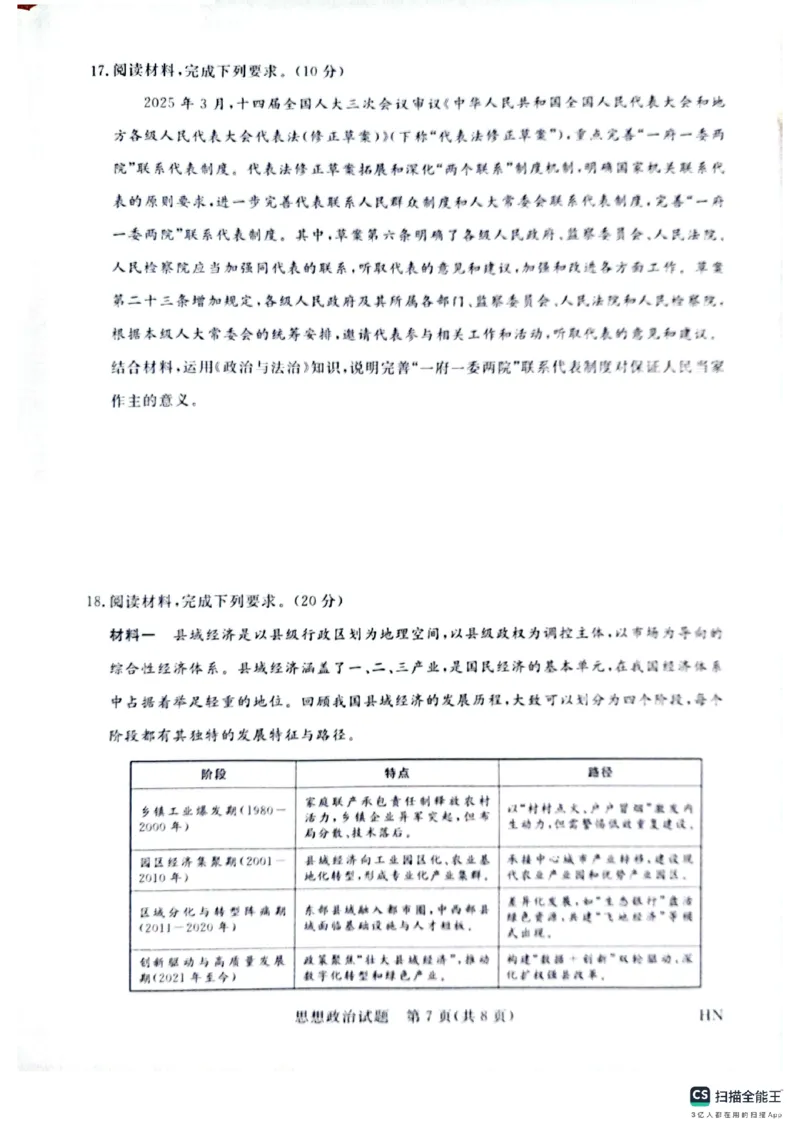 河南省金科新未来2025届高三4月一模考试政治_2025年4月_2504122025届河南省金科新未来联考高三下学期4月模拟预测（全科）_2025届河南省金科新未来联考高三下学期4月模拟预测政治