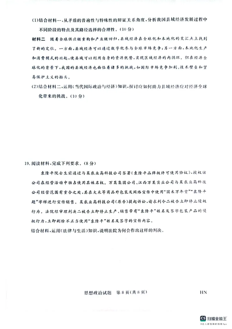 河南省金科新未来2025届高三4月一模考试政治_2025年4月_2504122025届河南省金科新未来联考高三下学期4月模拟预测（全科）_2025届河南省金科新未来联考高三下学期4月模拟预测政治