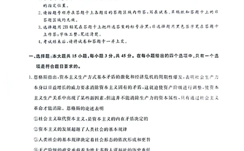 河南省金科新未来2025届高三4月一模考试政治_2025年4月_2504122025届河南省金科新未来联考高三下学期4月模拟预测（全科）_2025届河南省金科新未来联考高三下学期4月模拟预测政治