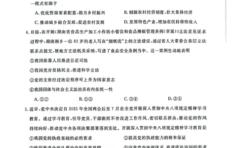 河南省金科新未来2025届高三4月一模考试政治_2025年4月_2504122025届河南省金科新未来联考高三下学期4月模拟预测（全科）_2025届河南省金科新未来联考高三下学期4月模拟预测政治