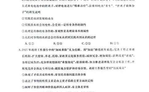 河南省金科新未来2025届高三4月一模考试政治_2025年4月_2504122025届河南省金科新未来联考高三下学期4月模拟预测（全科）_2025届河南省金科新未来联考高三下学期4月模拟预测政治