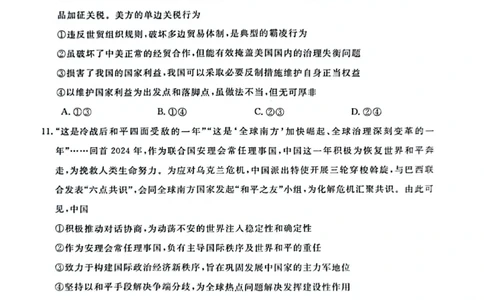 河南省金科新未来2025届高三4月一模考试政治_2025年4月_2504122025届河南省金科新未来联考高三下学期4月模拟预测（全科）_2025届河南省金科新未来联考高三下学期4月模拟预测政治