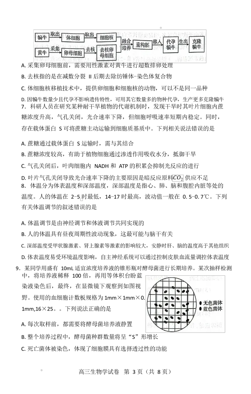 湖北省恩施2026届高三上学期9月起点考试+生物_2025年9月_250919湖北省恩施州2026届高三第一次质量监测暨9月起点考试（全科）