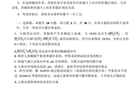 湖北省恩施2026届高三上学期9月起点考试+生物_2025年9月_250919湖北省恩施州2026届高三第一次质量监测暨9月起点考试（全科）