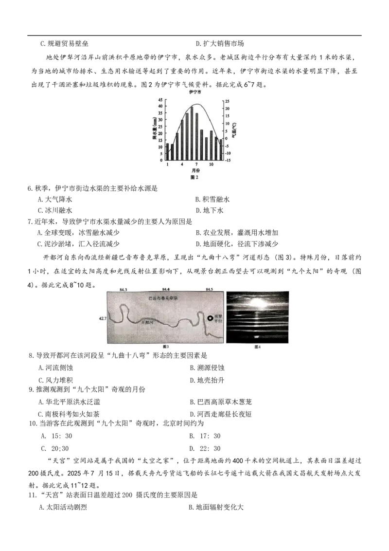 地理试卷_2025年9月_250927重庆市第八中学校2025-2026学年高三上学期9月月考_重庆市第八中学2026届高三9月高考适应性月考卷（一）地理试题（含答案）