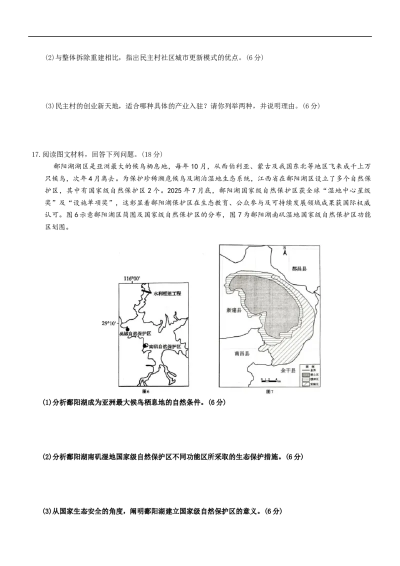 地理试卷_2025年9月_250927重庆市第八中学校2025-2026学年高三上学期9月月考_重庆市第八中学2026届高三9月高考适应性月考卷（一）地理试题（含答案）