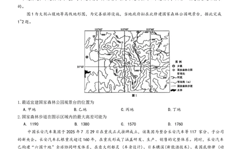 地理试卷_2025年9月_250927重庆市第八中学校2025-2026学年高三上学期9月月考_重庆市第八中学2026届高三9月高考适应性月考卷（一）地理试题（含答案）