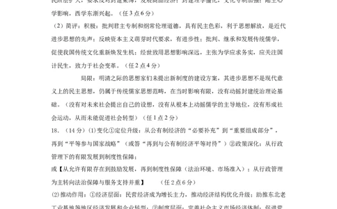 河南省实验中学2024-2025学年高三下学期第四次模拟考试历史答案_2025年5月_250527河南省实验中学2024-2025学年高三下学期第四次模拟考试（全科）