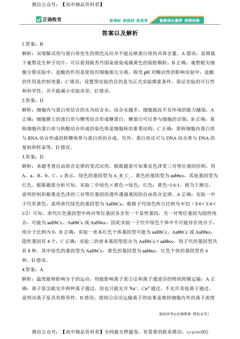 2024届明日之星高考生物精英模拟卷甘肃版_2024高考押题卷_72024正确教育全系列_2024明日之星全系列_（新高考）2024《明日之星&middot;高考精英模拟卷》（九科全）各一套