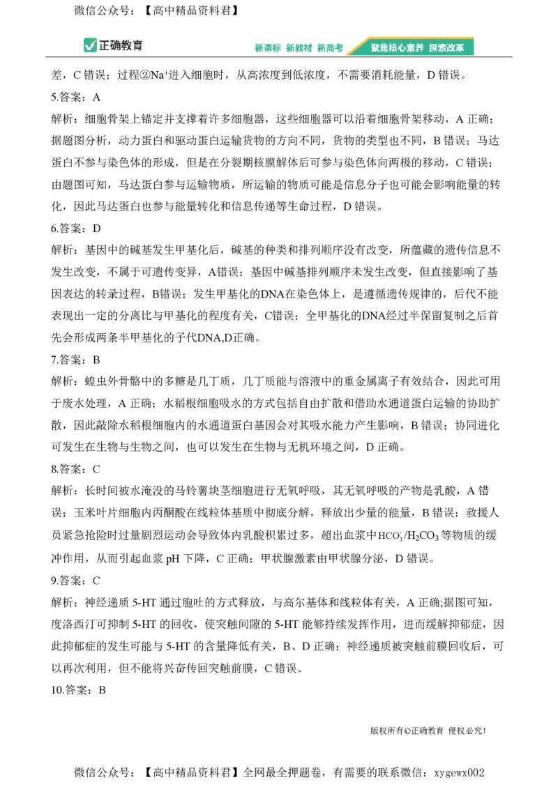 2024届明日之星高考生物精英模拟卷甘肃版_2024高考押题卷_72024正确教育全系列_2024明日之星全系列_（新高考）2024《明日之星&middot;高考精英模拟卷》（九科全）各一套