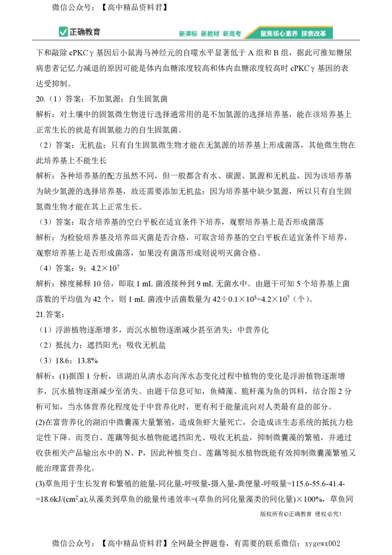 2024届明日之星高考生物精英模拟卷甘肃版_2024高考押题卷_72024正确教育全系列_2024明日之星全系列_（新高考）2024《明日之星&middot;高考精英模拟卷》（九科全）各一套