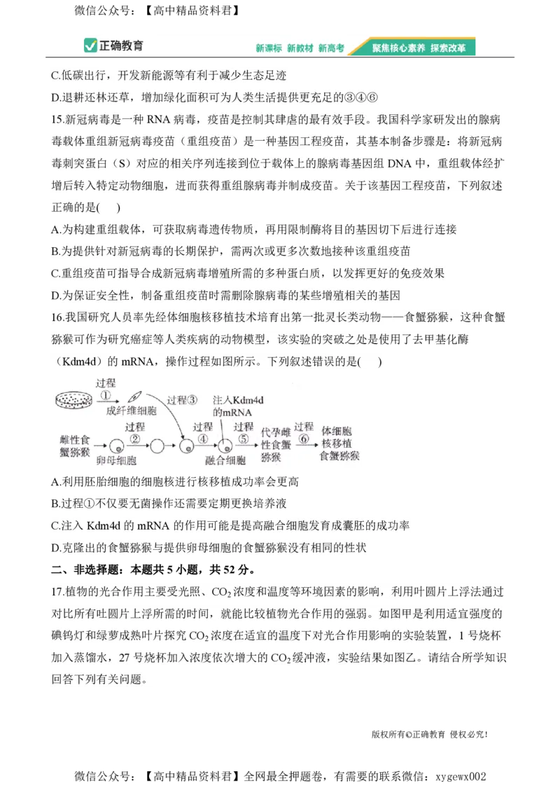 2024届明日之星高考生物精英模拟卷甘肃版_2024高考押题卷_72024正确教育全系列_2024明日之星全系列_（新高考）2024《明日之星&middot;高考精英模拟卷》（九科全）各一套