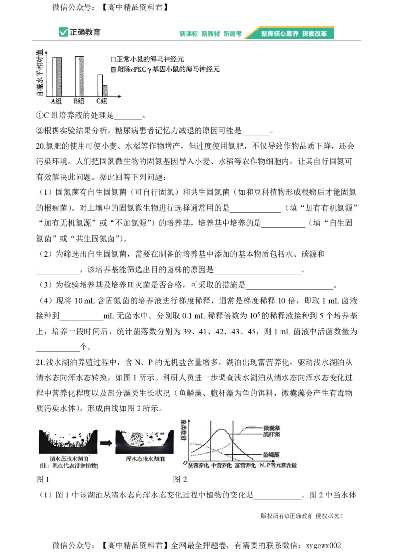 2024届明日之星高考生物精英模拟卷甘肃版_2024高考押题卷_72024正确教育全系列_2024明日之星全系列_（新高考）2024《明日之星&middot;高考精英模拟卷》（九科全）各一套