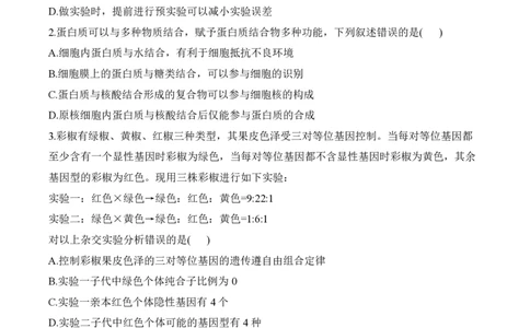 2024届明日之星高考生物精英模拟卷甘肃版_2024高考押题卷_72024正确教育全系列_2024明日之星全系列_（新高考）2024《明日之星&middot;高考精英模拟卷》（九科全）各一套