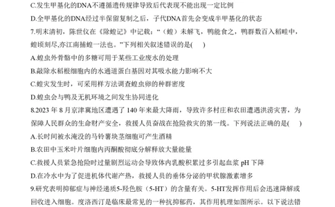 2024届明日之星高考生物精英模拟卷甘肃版_2024高考押题卷_72024正确教育全系列_2024明日之星全系列_（新高考）2024《明日之星&middot;高考精英模拟卷》（九科全）各一套