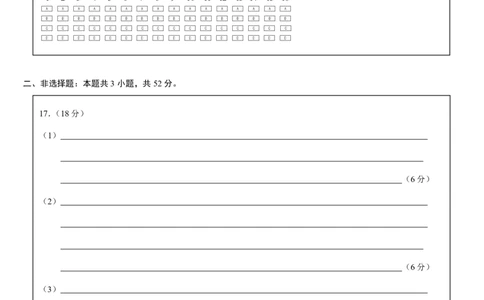 哈三中2024-2025学年度上学期高三学年期末考试地理答题卡_2025年1月_250117黑龙江省哈尔滨市第三中学校2024-2025学年高三上学期期末考试（全科）