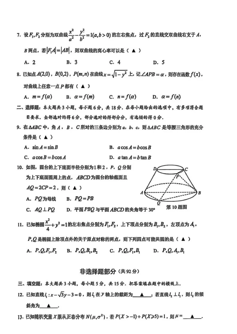 浙江省温州市普通高中2026届高三第一次适应性考试数学试题（扫描版，无答案）_2025年11月_251122浙江温州一模浙江省温州市普通高中2026届高三第一次适应性考试（全科）