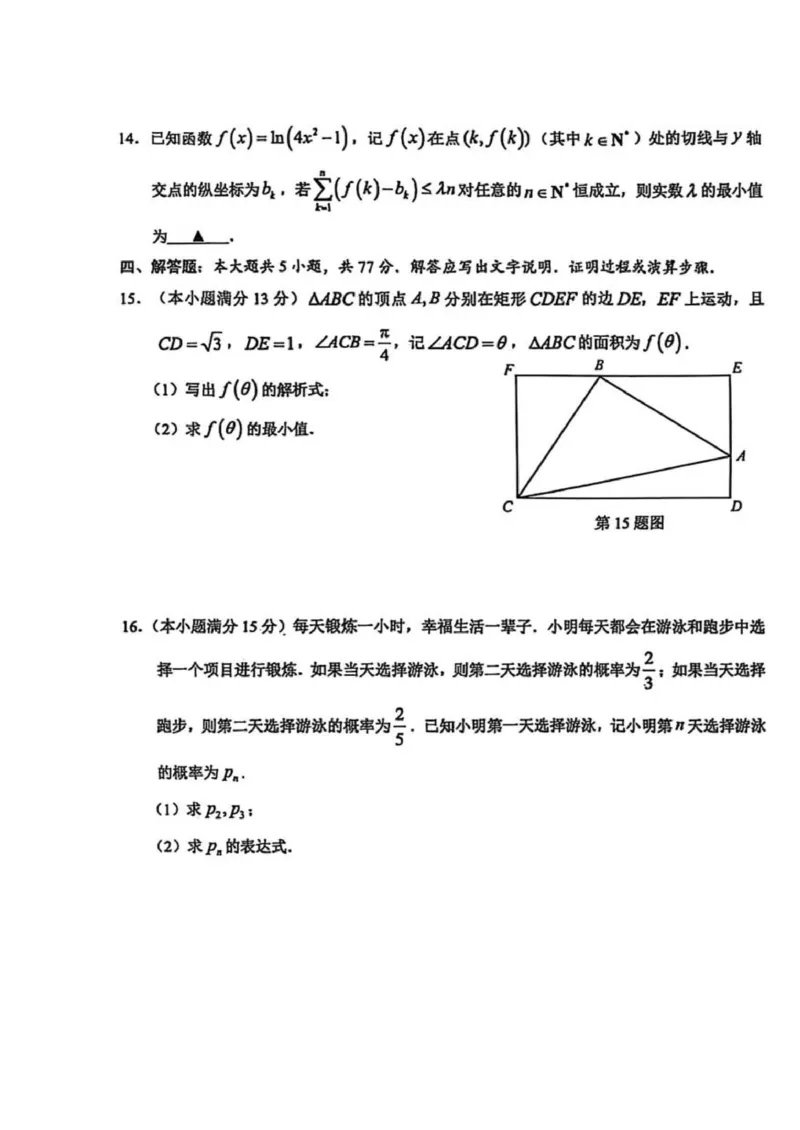 浙江省温州市普通高中2026届高三第一次适应性考试数学试题（扫描版，无答案）_2025年11月_251122浙江温州一模浙江省温州市普通高中2026届高三第一次适应性考试（全科）