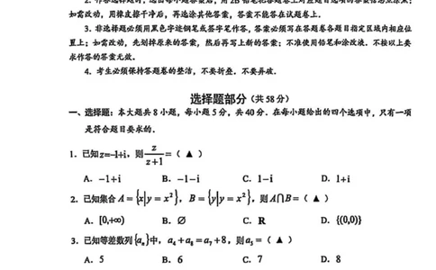 浙江省温州市普通高中2026届高三第一次适应性考试数学试题（扫描版，无答案）_2025年11月_251122浙江温州一模浙江省温州市普通高中2026届高三第一次适应性考试（全科）