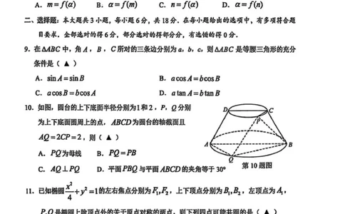 浙江省温州市普通高中2026届高三第一次适应性考试数学试题（扫描版，无答案）_2025年11月_251122浙江温州一模浙江省温州市普通高中2026届高三第一次适应性考试（全科）