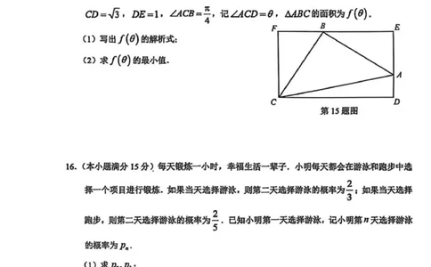 浙江省温州市普通高中2026届高三第一次适应性考试数学试题（扫描版，无答案）_2025年11月_251122浙江温州一模浙江省温州市普通高中2026届高三第一次适应性考试（全科）
