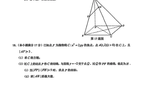 浙江省温州市普通高中2026届高三第一次适应性考试数学试题（扫描版，无答案）_2025年11月_251122浙江温州一模浙江省温州市普通高中2026届高三第一次适应性考试（全科）