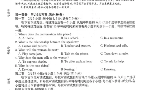 河南省河南省部分重点中学TOP20联考2025-2026学年高三上学期10月月考英语试题（PDF版无答案）_2025年10月_251011河南省TOP二十名校2025-2026学年高三上学期调研考试（一）